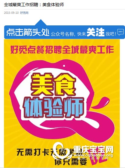 美食体验师.jpg