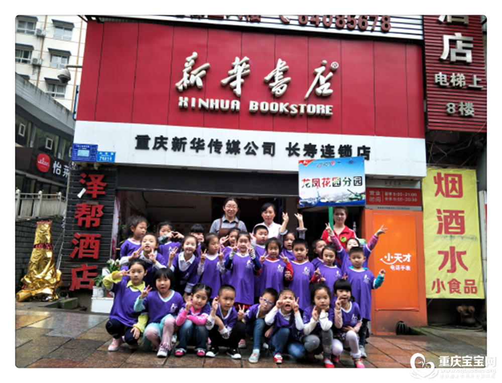 爱弥儿龙凤花园分园开启“世界读书日、走进图书店”社会实践之旅455_副本.png