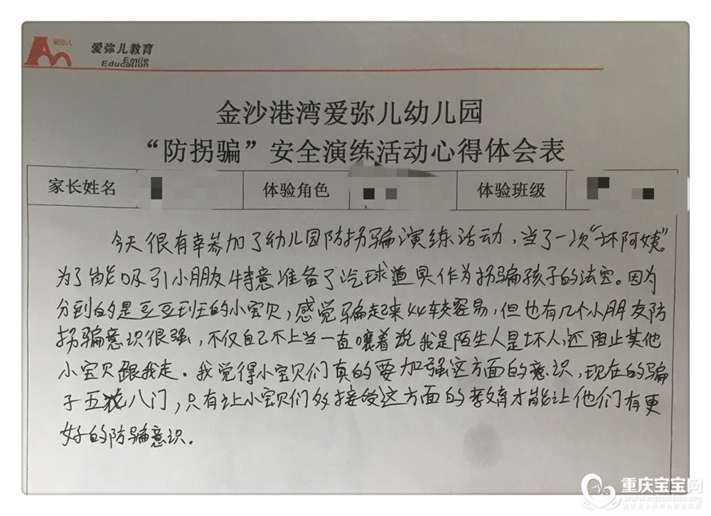 7 参与拐骗部分家长心得体会表 (1).jpg