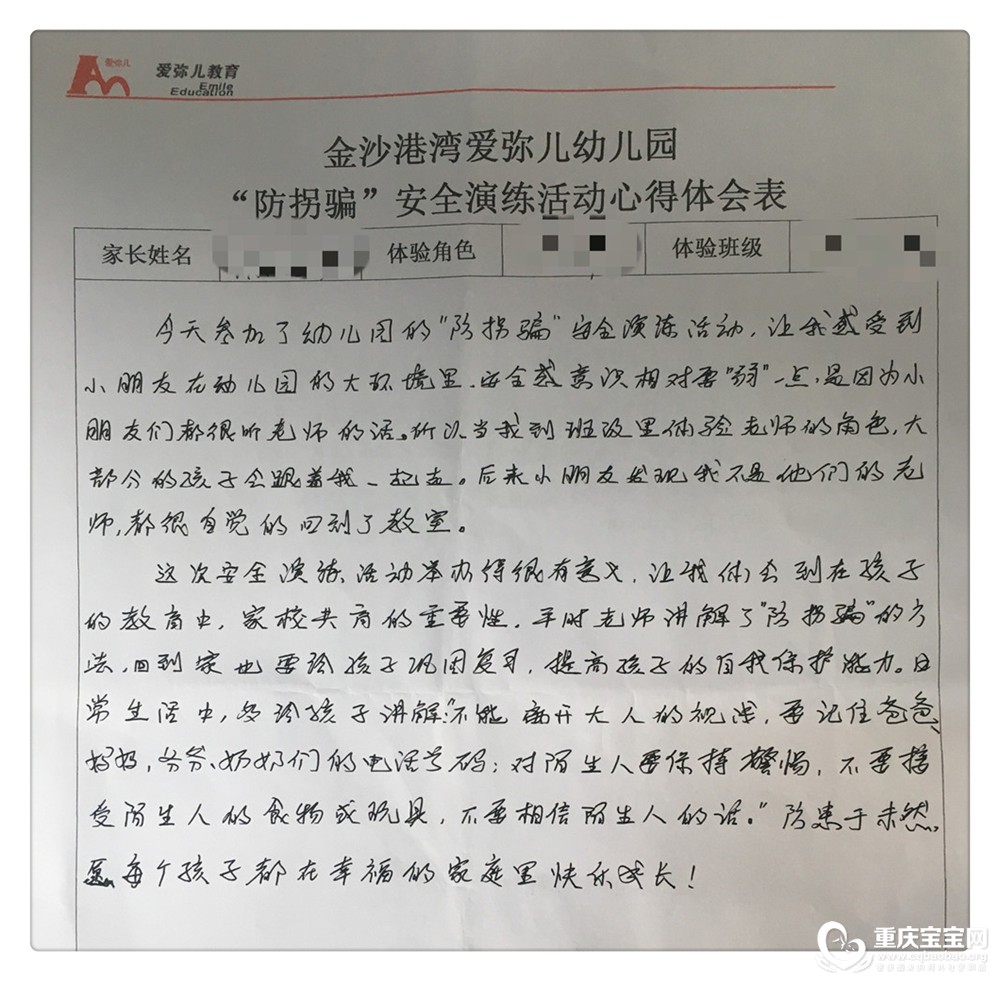 7 参与拐骗部分家长心得体会表 (2).jpg