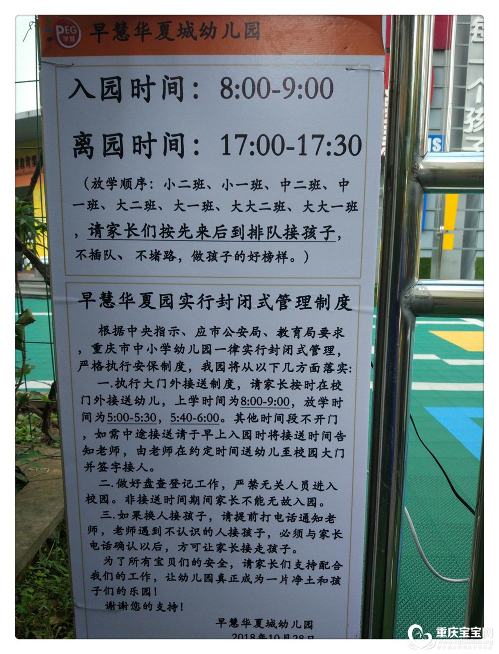 封闭式制度.jpg