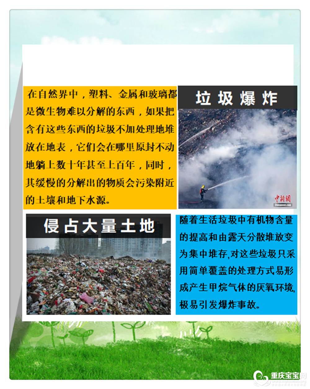 垃圾污染危害2.png