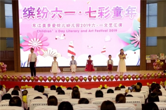 爱弥儿东江美景分园"缤纷六一 · 七彩童年"六一庆典精彩纷呈