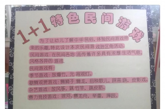 早慧渝安龙都园"1+1特色"民间游戏进区角活动 趣味十足！