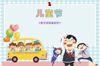 爱弥儿龙汇苑分园"别样儿童节·宅家也快乐"线上云庆典主题活动