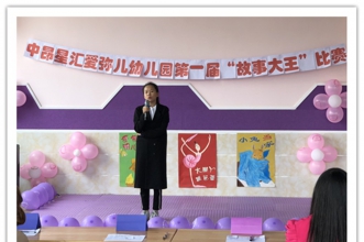 【阅读伴成长·书香飘满园】爱弥儿中昂星汇分园故事大王比赛开讲啦！