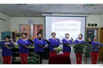 爱弥儿龙凤花分园"平凡的岗位,不平凡的坚守"道德讲堂开幕了！