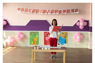 爱弥儿中昂星汇分园新生体验活动又开课啦！