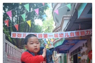 爱弥儿龙凤花园分园"自理能力大比拼"火热开赛啦！