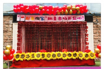 爱弥儿东江美景分园"一起来淘宝"第四届跳蚤市场开业啦！