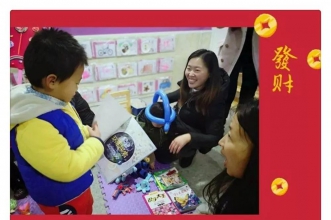 爱弥儿乐置尚城分园“我是大掌柜”新年大集会活动品中国年 过传统年