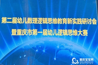 爱弥儿大川分园参加重庆市第一届幼儿逻辑思维大赛——高光时刻精彩呈现