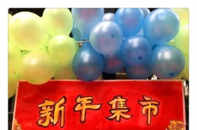 早慧富悦阳光园迎新年"亲子趣味集市"开业啦！