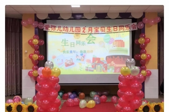 爱弥儿重庆大学分园"快乐童年·你我相伴"2月宝贝生日同乐会闪亮登场