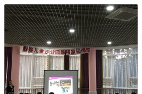 爱弥儿金沙港湾分园迎来"父亲的榜样与陪伴是最好的教育"家长课堂盛宴！