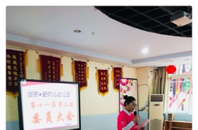 爱弥儿旭东分园迎来第十届家长委员会，谱写家园共育新篇章