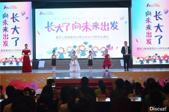 爱弥儿教育集团长寿分区2019届毕业典礼"长大了·向未来出发"完美落幕
