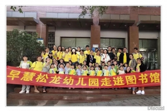 早慧松龙园迎来"遨游图书王国"社会实践活动！