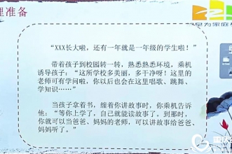 上朗巴南印象幼儿园幼小衔接专题讲座