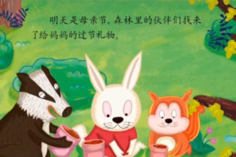 上朗·恒大御峰台幼儿园"母亲节线上阅读"献给妈妈的爱