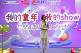 爱弥儿龙汇分园"我的童年·我的show"六一庆典活动缤纷多彩
