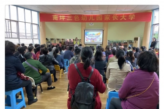 早慧三色合作园"为积极阳光的人格特质奠基"家长大学开课啦！