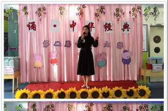 爱弥儿旭东分园“诵·中华经典”第二届诗词大赛品味诗词之美 传承中华文明