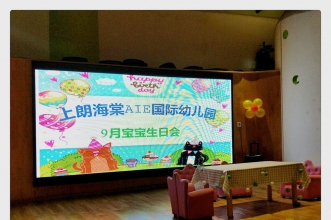 【上朗·海棠AIE幼儿园】9月宝宝生日会，添彩七色童年！