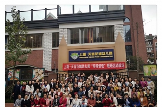 【上朗·天宫花城AIE国际幼儿园】迎来重庆幼教业环境创设研讨交流活动