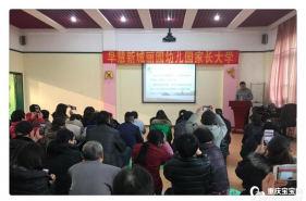 早慧新城丽园家长大学开课啦