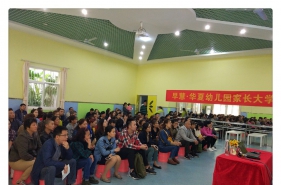 早慧华夏园家长大学开讲啦！
