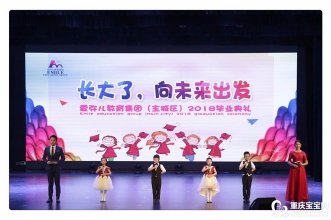 【长大了·向未来出发】爱弥儿教育集团重庆分区2018届毕业典礼完美谢幕!