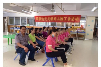 早慧渝安龙都园"快乐相约"趣味工会活动，悦享快乐生活