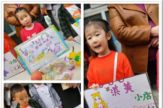爱弥儿旭东分园第六届跳蚤市场"挑战双十一"开业啦！