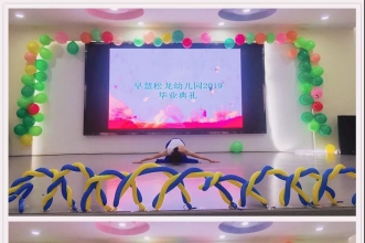 早慧松龙园"梦想起航"2019年毕业典礼浓情上演！