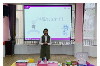 爱弥儿金沙港湾分园区域精彩活动，促进孩子全面发展