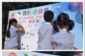 早慧华夏园"感恩最美的遇见 · 期许最好的未来"毕业典礼