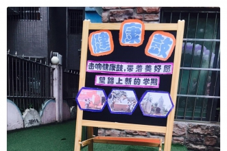 爱弥儿东江美景分园迎来不一样的开学典礼献礼新学期！