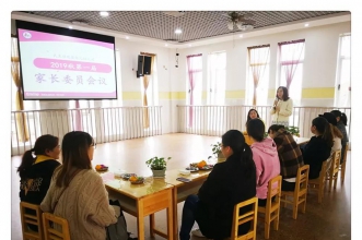 爱弥儿民生佳苑分园第一届家长委员会成立啦！