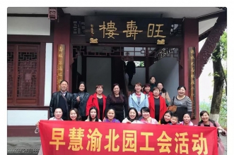 早慧渝北园教职工春游踏青活动精彩纷呈