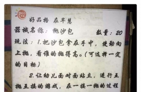 早慧江北园迎来自制体育器械评比展示活动