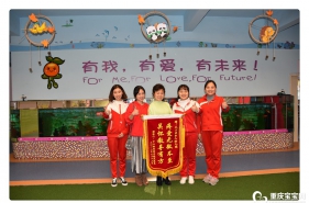 爱弥儿大川分园获家长赠送"疼爱无微不至·关怀教导有方"锦旗表谢意