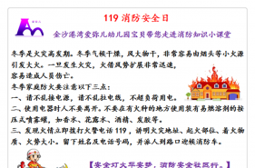 爱弥儿金沙港湾分园开展"安全无小事"系列活动
