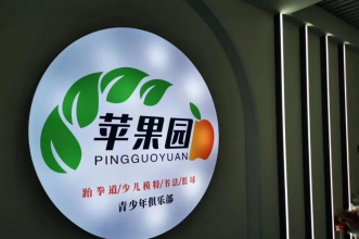 早慧教育集团旗下路可苹果园盛大开业啦！