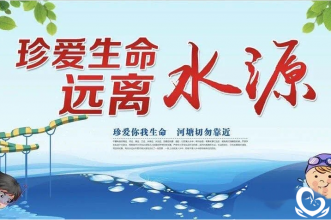 上朗·海棠AIE幼儿园"珍爱生命·远离水源"防溺水安全教育