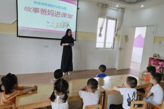 爱弥儿民生佳苑分园"故事爸妈进课堂"快乐伴成长！