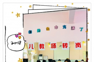 爱弥儿大川分园开展“教师技能考核”促技能提高 展教师风采