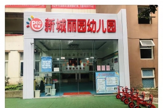 早慧新城丽园召开"新生家长会"喜迎新学期第一课