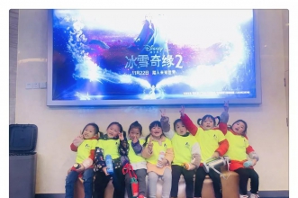 爱弥儿东江美景分园"冰雪奇缘2"集体观影 探寻魔力起源