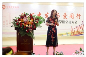 【从心出发·与爱同行】早慧教育集团举行全员培训大会献礼新学期